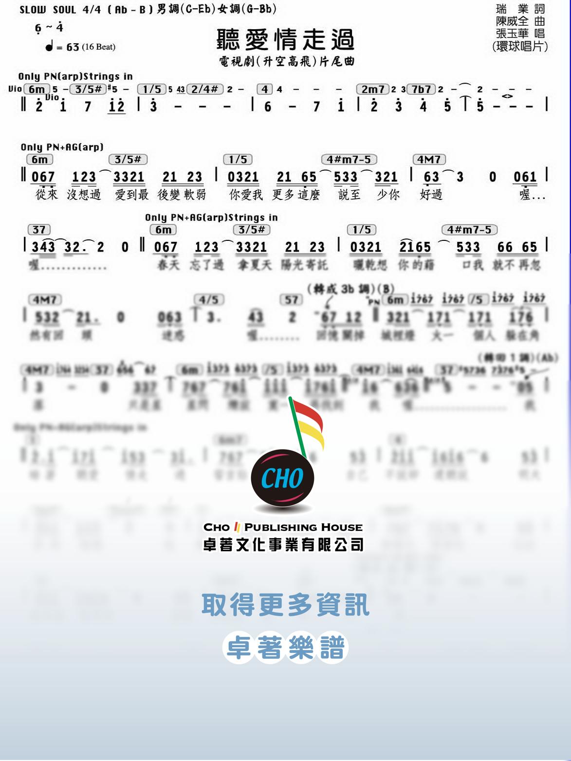 聽愛情走過